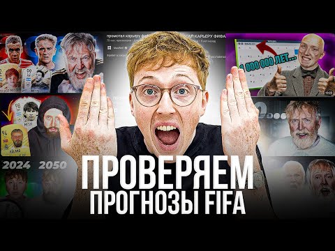 Видео: что прогнозировала FIFA в промотал карьеру до конца