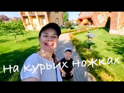 Видео: Отель на курьих ножках в Подмосковье