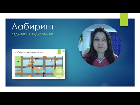 Видео: Эффект "Лабиринт" (карта города)