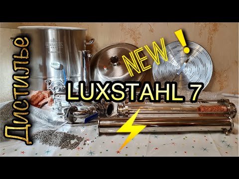 Видео: 💥 Люксстайль 7 💥 Распаковка и приготовление виноградного дистиллята🍇