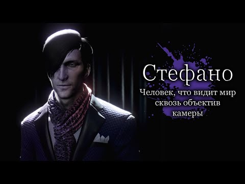 Видео: Разбор Стефано - Видение эксцентричного фотографа из The Evil Within 2