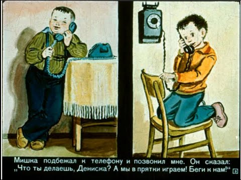 Видео: Диафильмы моего детства: 20 лет под кроватью