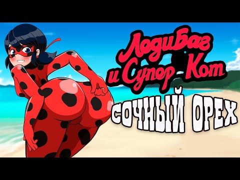 Видео: Леди Баг и Супер Кот - Несварение желудка. Переозвучка @Tihiy.Or.official