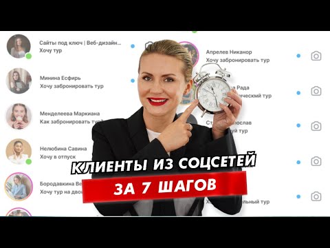 Видео: Как турагенту стабильно привлекать клиентов онлайн?