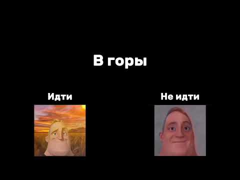 Видео: 2 идеи в одном видео (Мем МР исключительный)