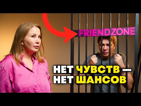 Видео: Это НЕ Дружба: Что Скрывают Отношения Между Мужчиной и Женщиной?