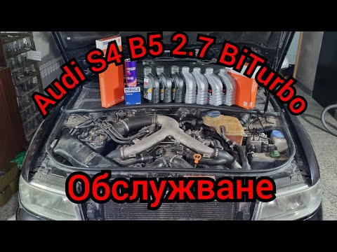 Видео: Audi S4 B5 смяна на масло и филтри '' Вълк в овча кожа '' Епизод 18