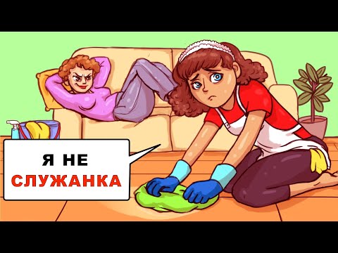 Видео: Моя мачеха обращается со мной как со служанкой