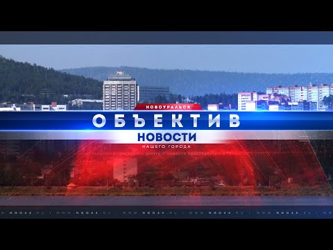 Видео: "Объектив" от 13 ноября 2024 г.