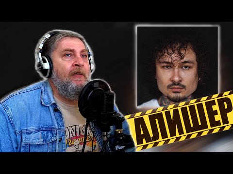 Видео: Реакция Батя Тестит на MORGENSHTERN  * - АЛИШЕР (альбом 2025). Эксклюзивный обзор. Это - шедевр!