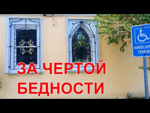 Видео: США. За чертой бедности.Это один из самых бедных городков Флориды? Пахоки(Pahokee).Так растёт манго.