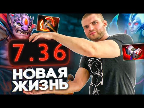 Видео: Все 400 Изменений Нового Патча 7.36 [Dota 2]