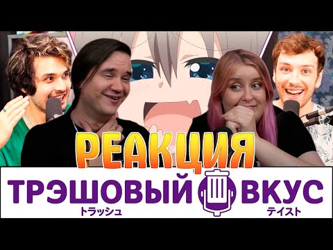 Видео: Самое СКУЧНОЕ аниме - Трэшовый вкус #14