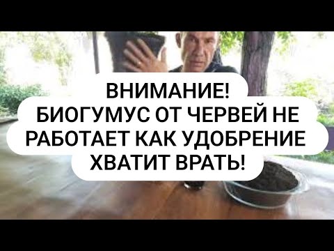 Видео: Удобрение Биогумус органические удобрения