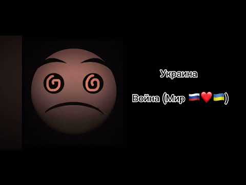 Видео: Псих Лица Гд Твоя Страна это: