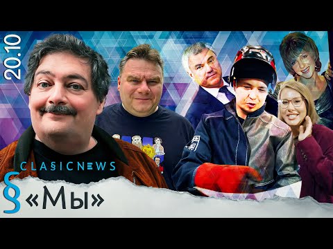 Видео: Classic News с Дмитрием Быковым.