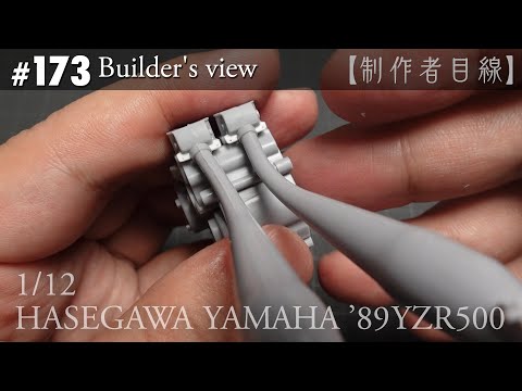 Видео: №173 [Взгляд строителя] HASEGAWA1/12 YAMAHA'89YZR500 LUCKY STRIKE в стадии строительства