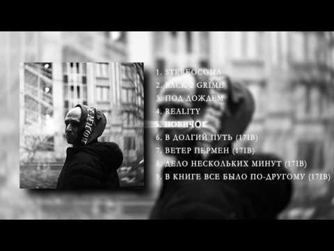 Видео: Oxxxymiron - miXXXtape IV (Микстейп 4, 2020)