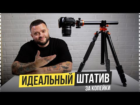 Видео: ТЕБЕ НУЖЕН ШТАТИВ K&F Concept T255A3 + BH-28L 🔥