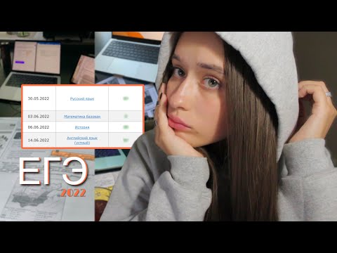 Видео: КАК Я СДАВАЛА ЕГЭ / баллы, моя подготовка
