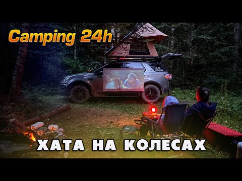 Видео: LAND ROVER мій будинок на колесах КАРПАТИ (4K)