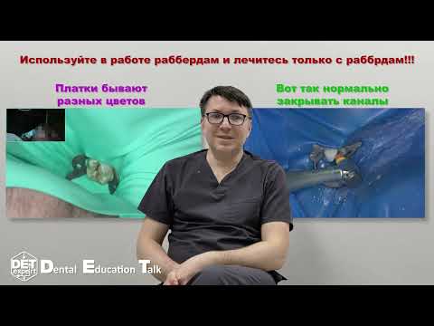 Видео: Испанский стыд за эндодонтию - алчные идиоты и септопак 4K