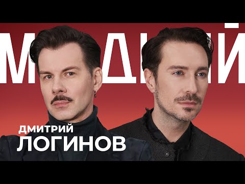 Видео: ДМИТРИЙ ЛОГИНОВ: как он одел бомжа в бриллианты и придумал образы Глюкозы, Самбурской и Пересильд