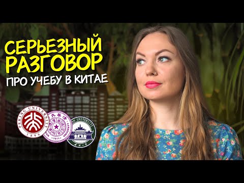 Видео: УЧЕБА В КИТАЕ: языковой год, гранты, IELTS vs HSK