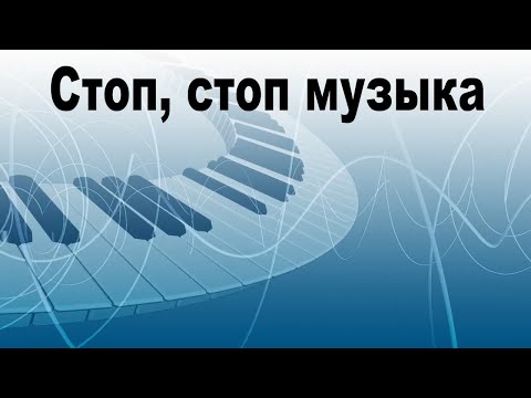 Видео: Взял и сыграл Стоп, стоп музыка ( KORG PA 1000 )
