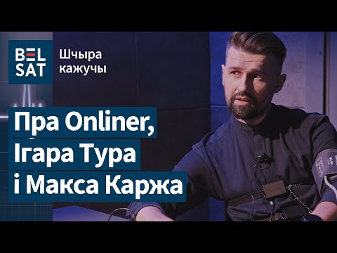 Видео: В Молодечно к беларусам отнеслись как к животным – на полиграфе журналист Чернухо / Честно говоря