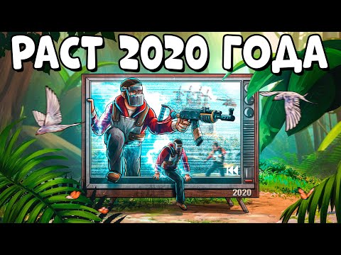 Видео: Я ПОПАЛ в РАСТ 2020 ГОДА! Сильно ли ОТЛИЧАЛАСЬ ТОГДА ИГРА? CheZee. Rust / Раст
