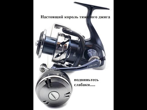 Видео: Shimano 21TwinPower SW 6000PG  обзор/разбор/обслуживание