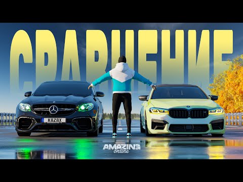 Видео: ЕШКА ПРОТИВ Ф90! Что ЛУЧШЕ? Сравнение в Амазинг РП