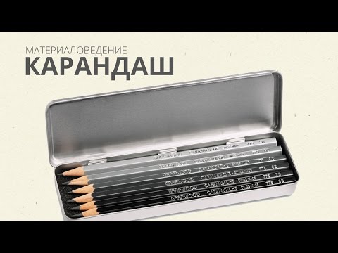 Видео: Карандаш