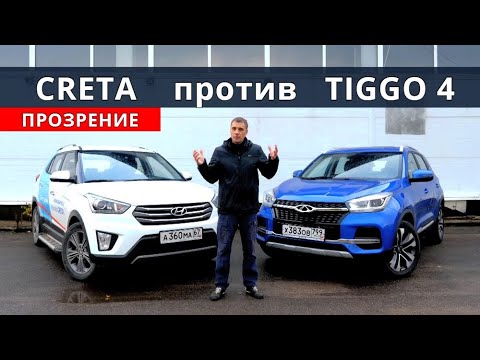 Видео: Хендай Крета (Hyundai Creta) или Чери Тигго 4 (Chery Tiggo 4) тест драйв от Энергетика