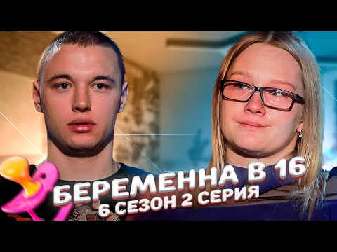 Видео: ЗАПАЛ НА МАТЬ ДЕВУШКИ! БЕРЕМЕННА В 16 -  МАРИНА, НОВОЧЕРКАССК | 6 СЕЗОН, 2 ВЫПУСК