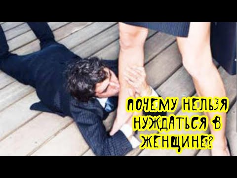 Видео: Никогда не бегай за женщиной!