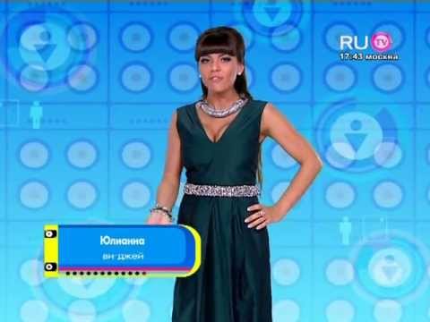 Видео: "10 парней" с Юлианной Лукашевой (02.05.12)