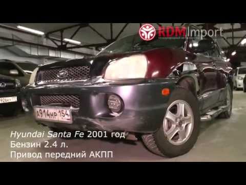Видео: Hyundai Santa Fe 2001 год 2.4 л. Бензин от РДМ-Импорт