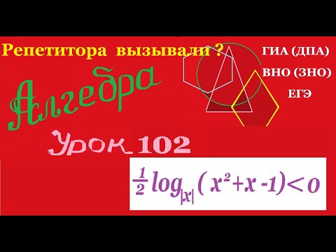 Видео: Модуль в логарифмических неравенствах.Module in logarithmic inequalities.