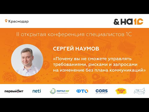 Видео: Почему вы не сможете управлять требованиями, рисками и запросами на изменение без плана коммуникаций