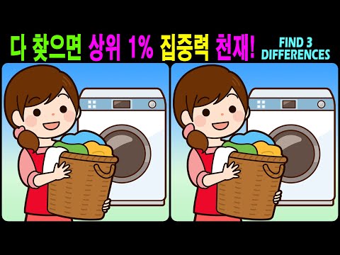 Видео: 【Головоломка / Найди отличия】 Найди отличия за 90 секунд! 【Профилактика деменции】