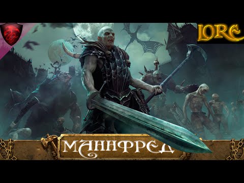Видео: Маннфред фон Карштайн - История | Total War: Warhammer Lore