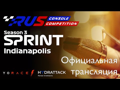 Видео: ОФИЦИАЛЬНАЯ ТРАНСЛЯЦИЯ 7 ЭТАПА ЧЕМПИОНАТА RCC Sprint