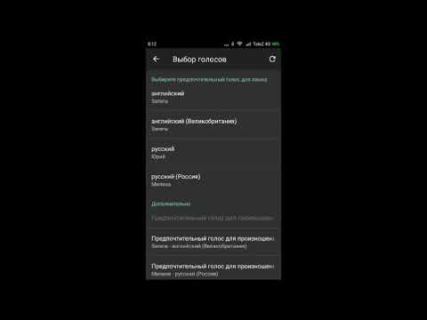 Видео: Обзор настроек синтезатора речи SmartVoice