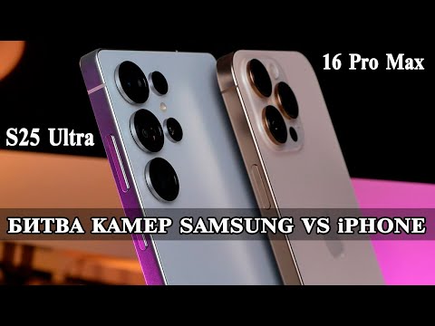 Видео: Samsung S25 Ultra VS iPhone 16 Pro Max Сравнение камер