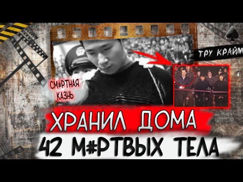 Видео: Тру крайм. Получил 42 пули за 42 преступления! Самая громкая история серийника в Китае