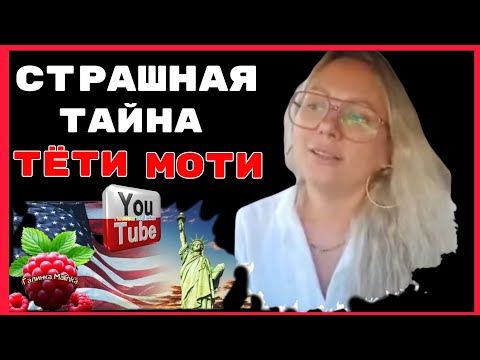 Видео: Лиса в Америке / Страшная тайна Тети Моти /Обзор /Funny 4 /Big Big Family in the USA /Жизнь в США 