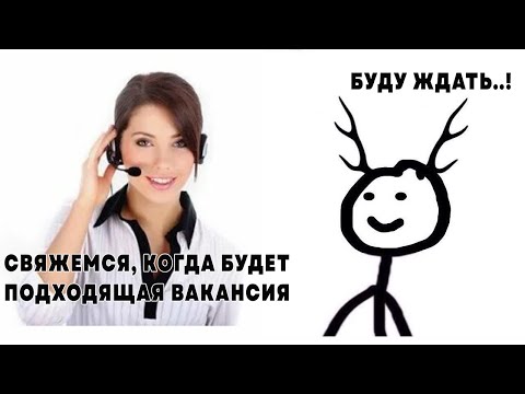 Видео: КАК Я ИСКАЛ НОВУЮ РАБОТУ В IT - КИНУЛИ НА ДЕНЬГИ | ОТКАЗАЛИ | ВЗЯЛИ