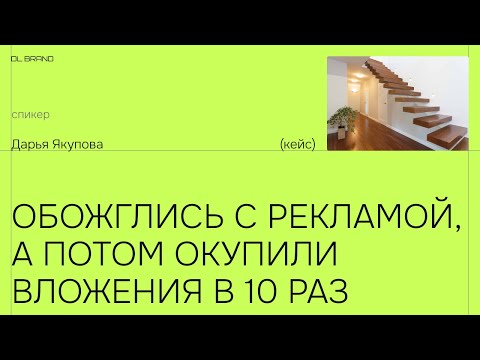 Видео: Кейс: сайт и реклама по лестницам в Москве с окупаемостью вложений в 10 раз с чеком от 400.000 руб